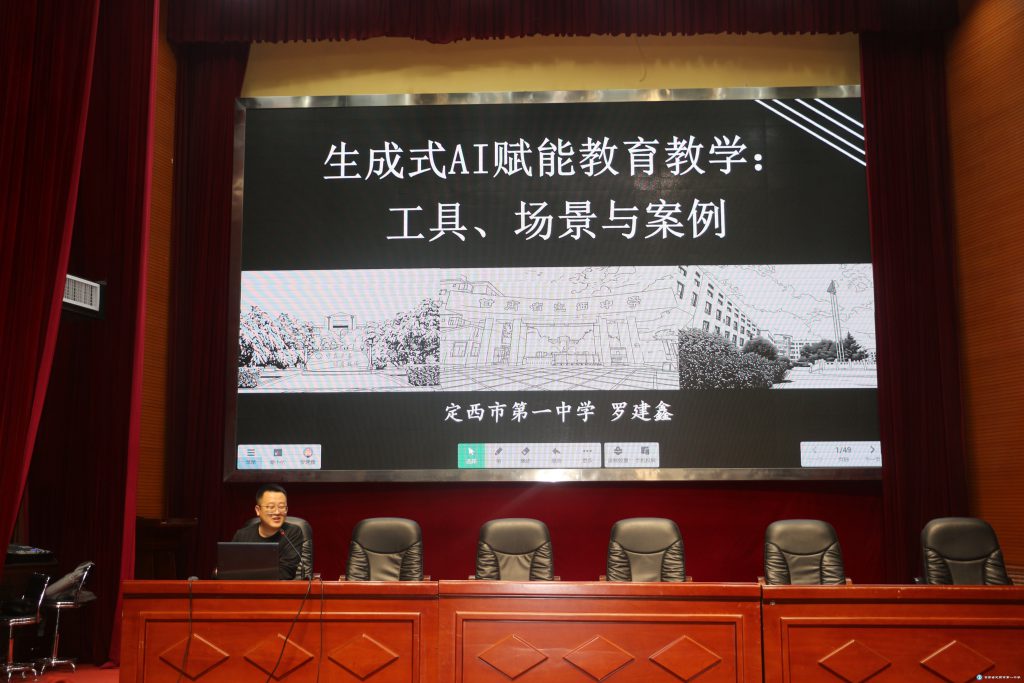 【“三抓三促”行動(dòng)進(jìn)行時(shí)】定西市第一中學(xué)開(kāi)展生成式AI教學(xué)應(yīng)用專(zhuān)題培訓(xùn)解鎖智能教育新場(chǎng)景